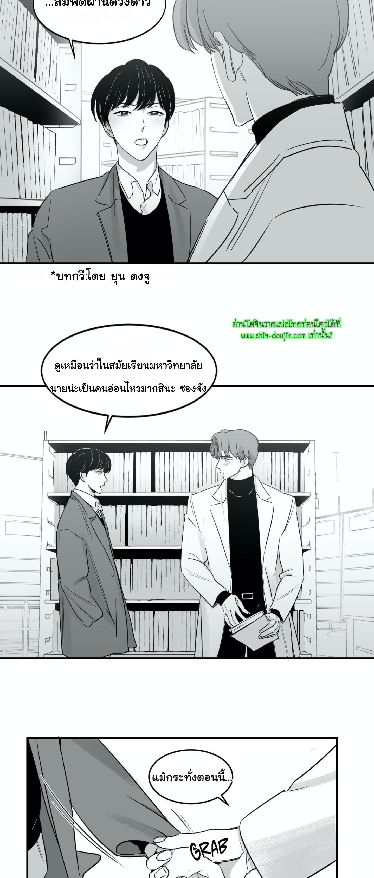 Crash into me EP 14